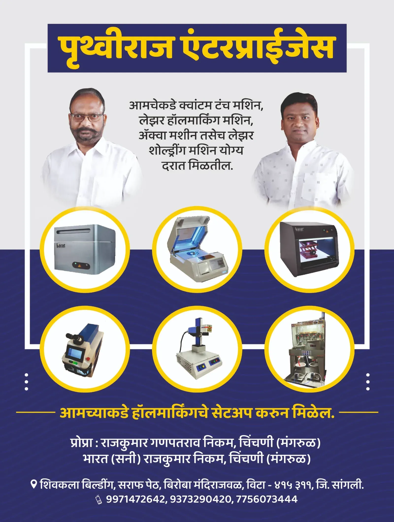 Pruthviraj Enterprises