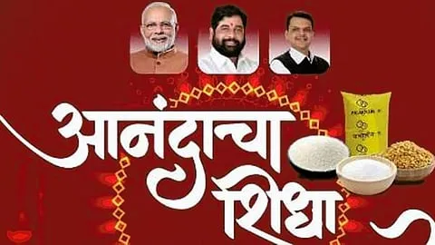 आनंदाचा शिधा यंदा मिळणार नाही !