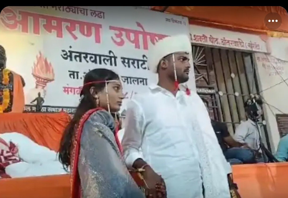 देवदर्शनाला जेजुरीला न जाता नवविवाहित दांपत्याने गाठली अंतरवाली सराटी