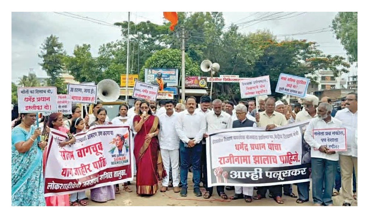 शिक्षण मंत्र्याच्या राजीनाम्यासाठी पलूसमध्ये निदर्शने